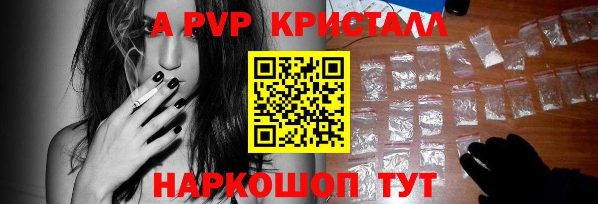 Юрга  А ПВП Соль  A-PVP  Альфа ПВП Crystall  Вход с VPN 