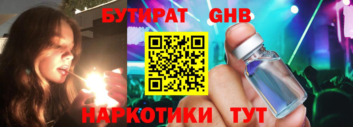 Бутират  Вход с VPN  Юрга  Бутират BDO 33% 
