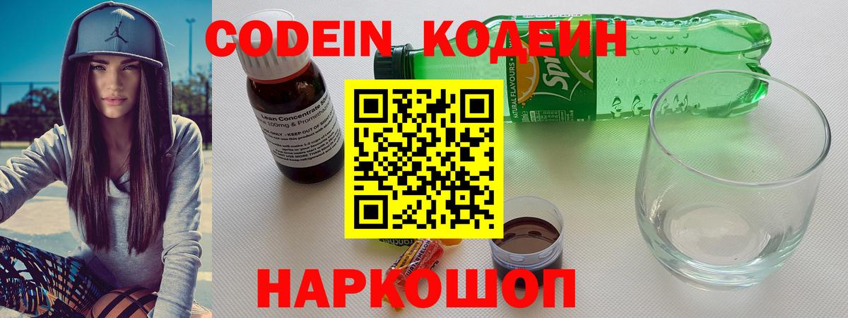 Кодеин Purple Drank  Кодеиновый сироп Lean Purple Drank  Юрга  Вход с VPN 