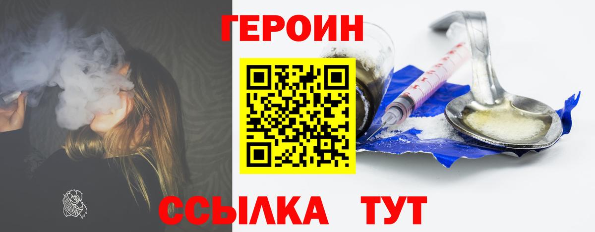 Героин Афган  Вход с VPN  ГЕРОИН  Юрга 