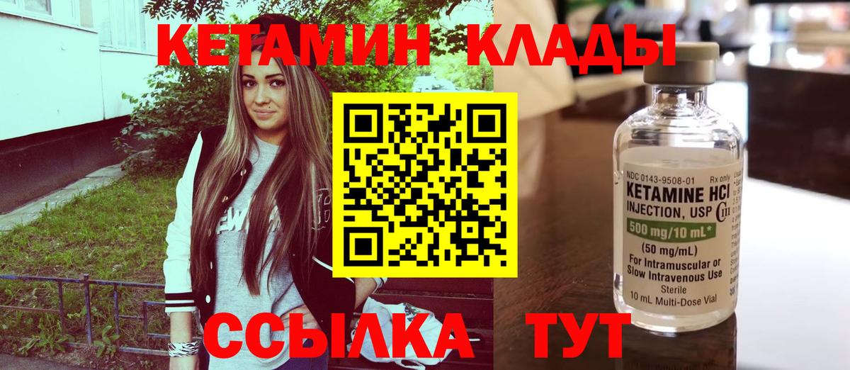 Кетамин VHQ  Вход с VPN  Юрга 