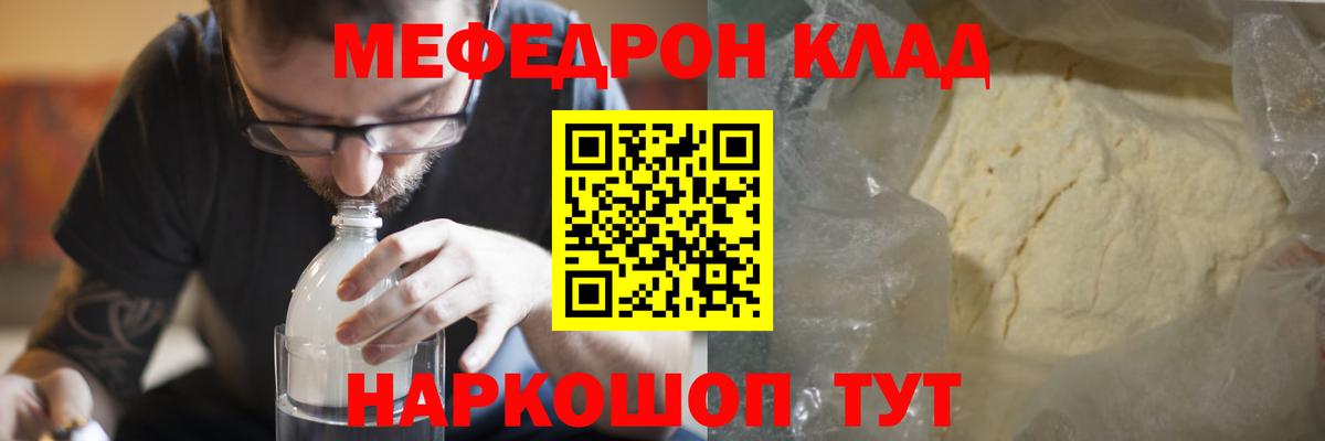 Мефедрон mephedrone  Вход с VPN  Мефедрон  цены наркотик  МЕФ  МЕФ кристаллы  Юрга 